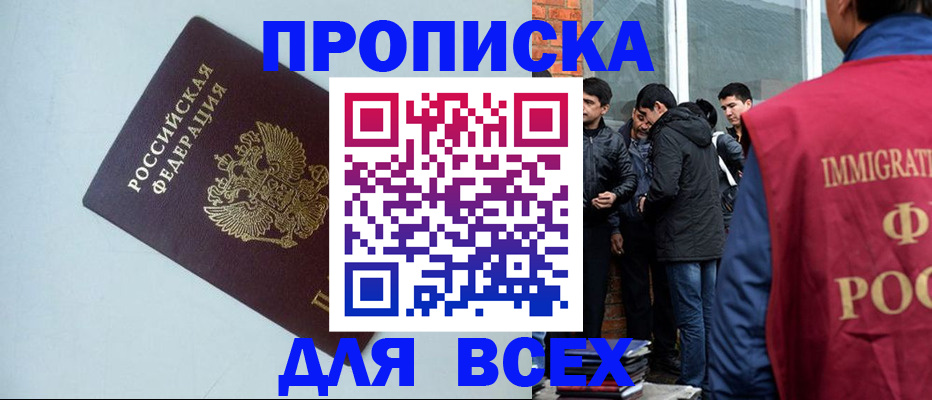 временная регистрация надежно в Карасуке